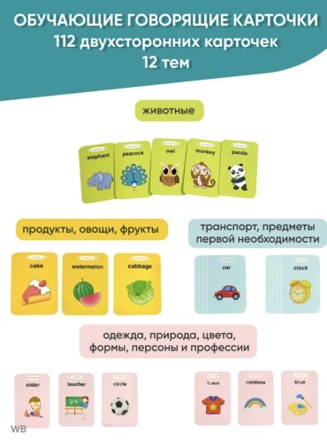 Happy Toys обучающий набор Развивающие карточки